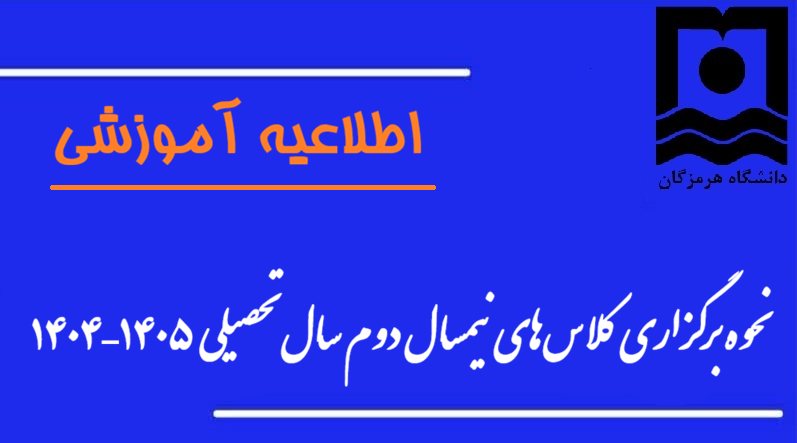 University of Hormozgan